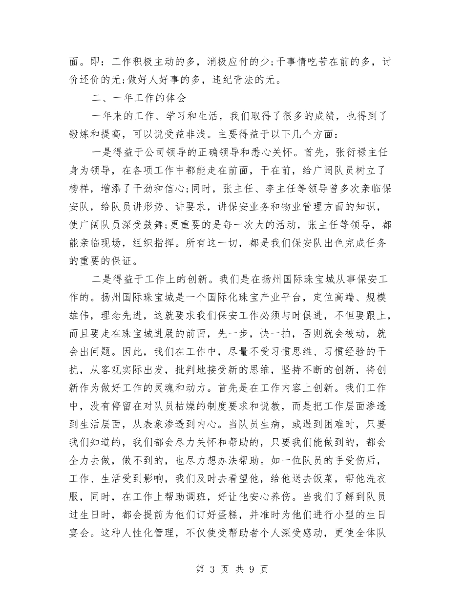 2024-2024保安领班年度总结范文与2024-2024保安领班年终个人工作总结汇编_第3页