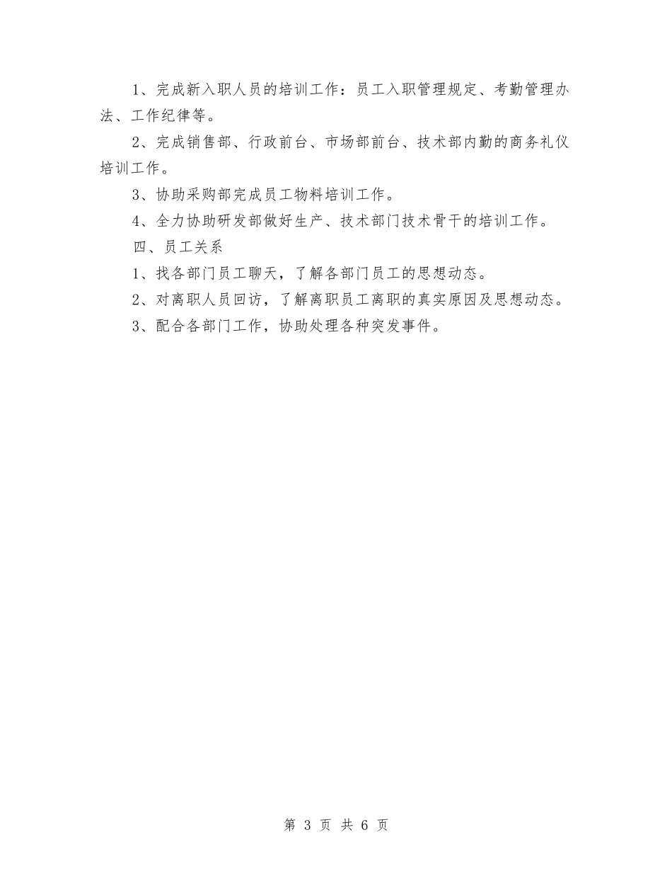 2024人事部助理个人总结与2024人力资源个人年终总结范文开头汇编_第3页