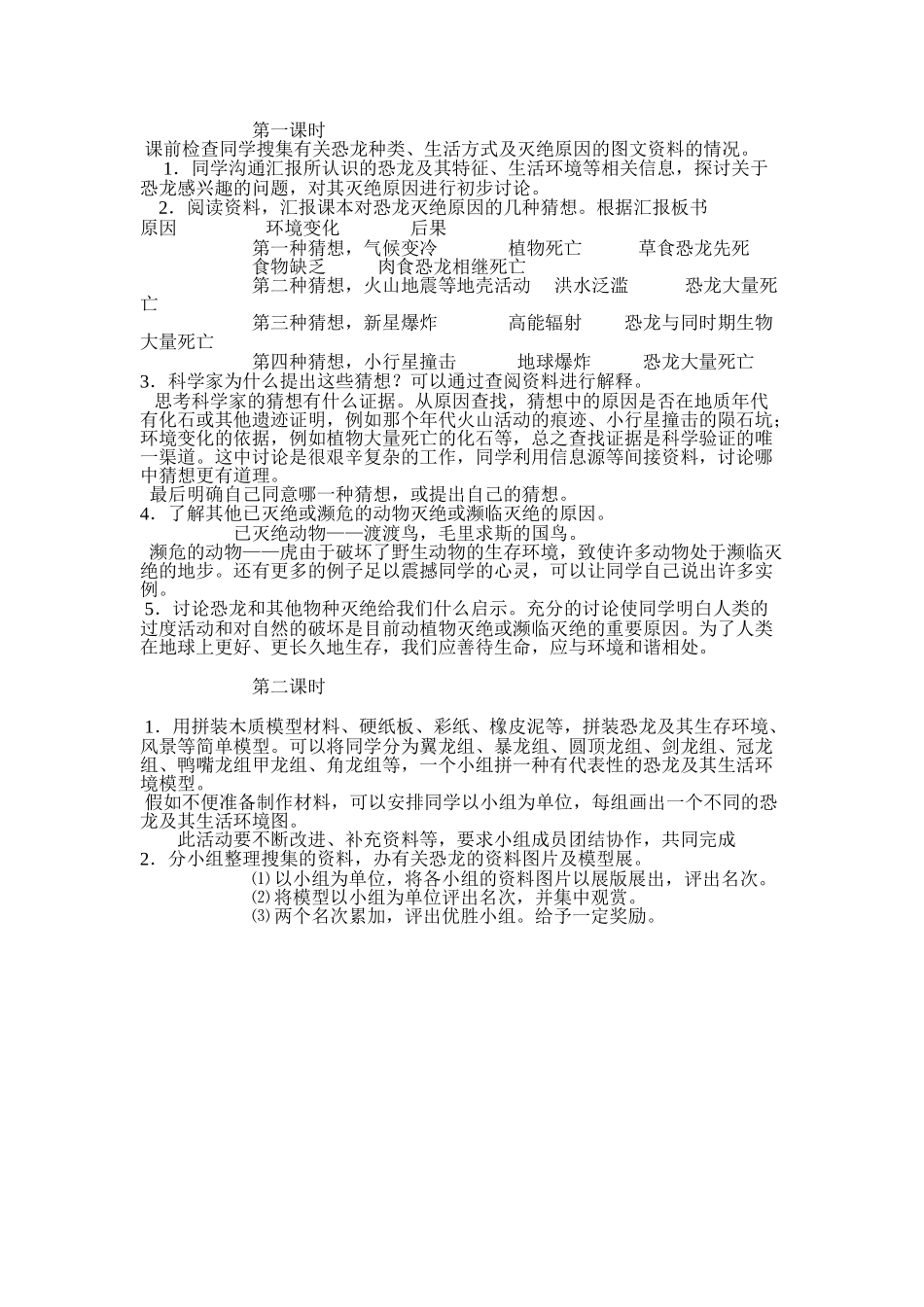 2024-2024年鄂教版科学六下《登上月球》教学设计_第2页