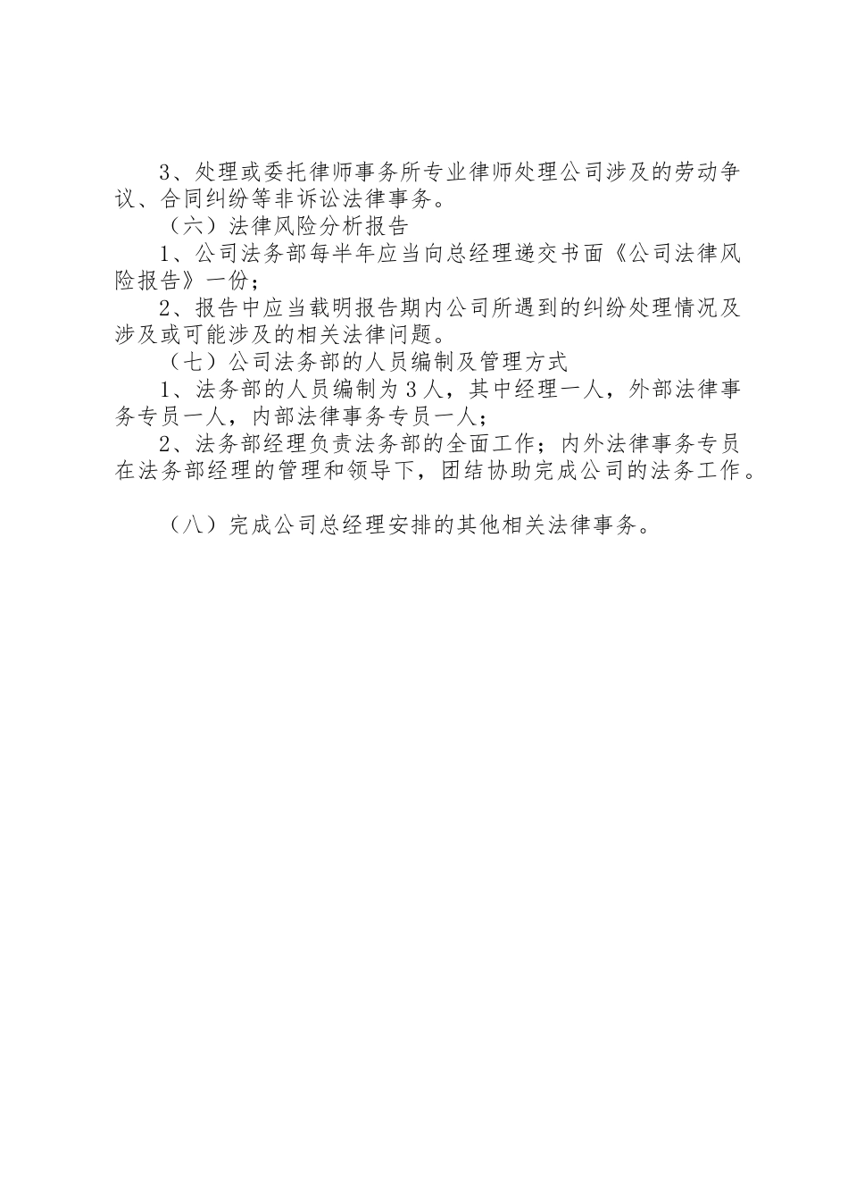 公司法务管理规章制度 _第2页