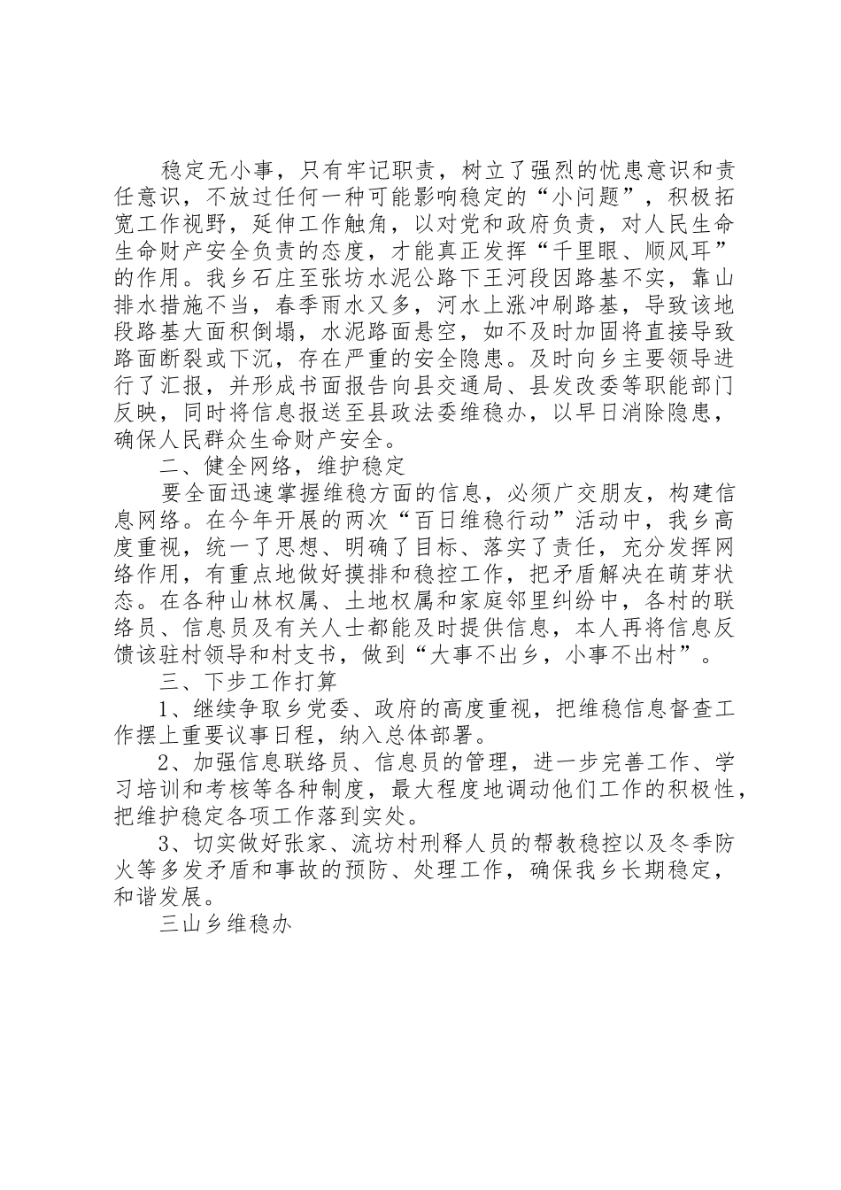 单位年度履行综治职责要求情况 _第3页