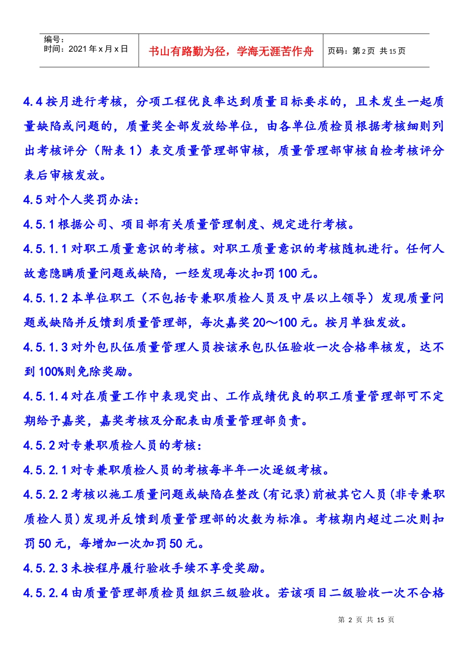 质量奖罚制度_第2页