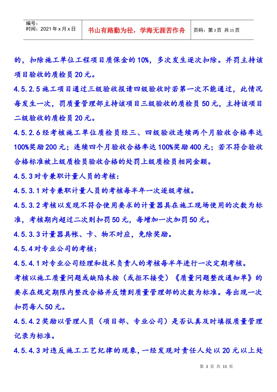 质量奖罚制度_第3页