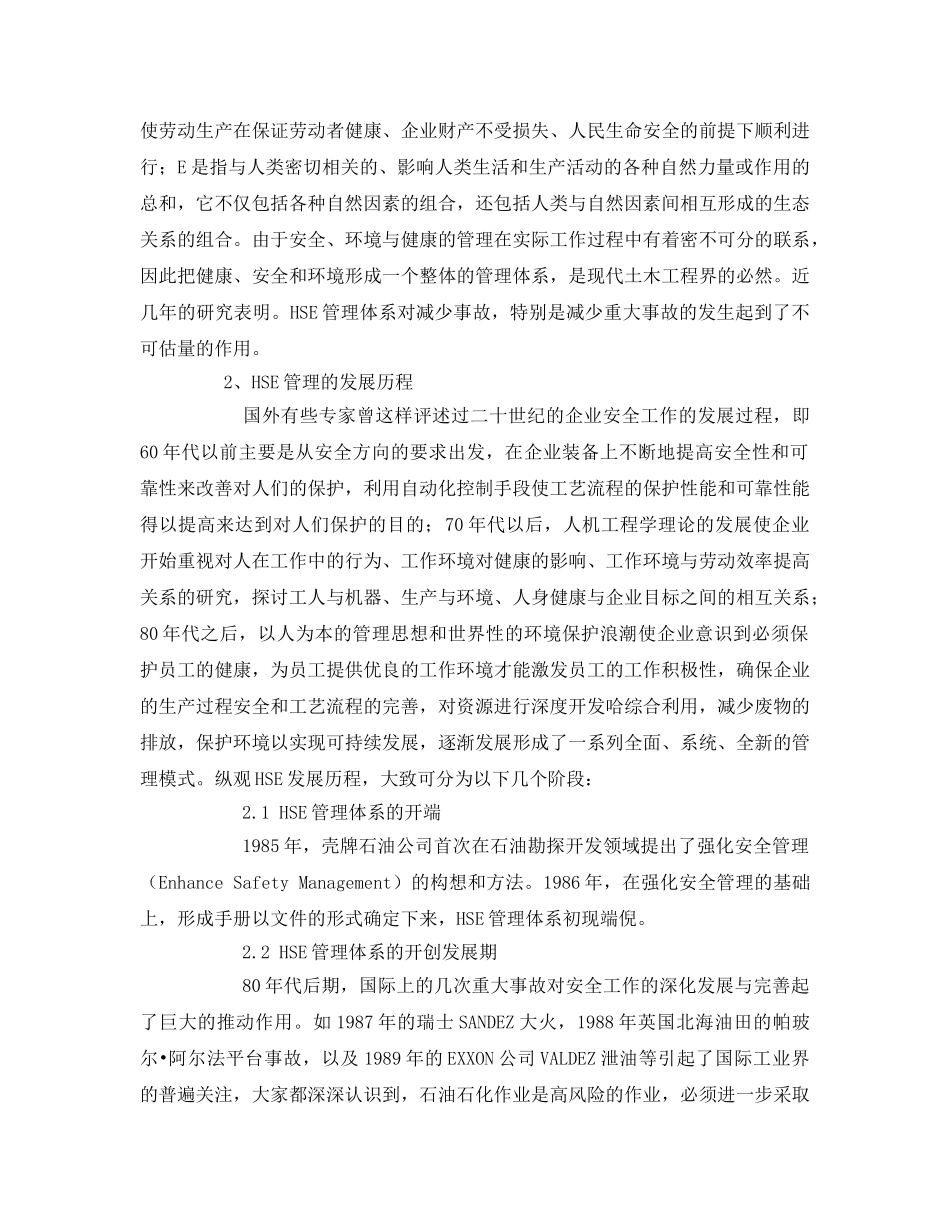 《管理体系》之工程项目的HSE管理 _第2页