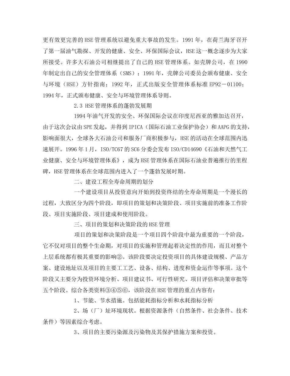 《管理体系》之工程项目的HSE管理 _第3页