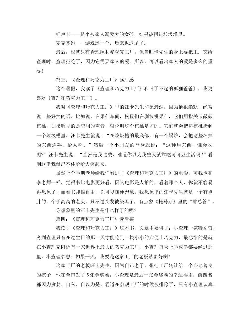 《查理和巧克力工厂》读后感300字 _第2页