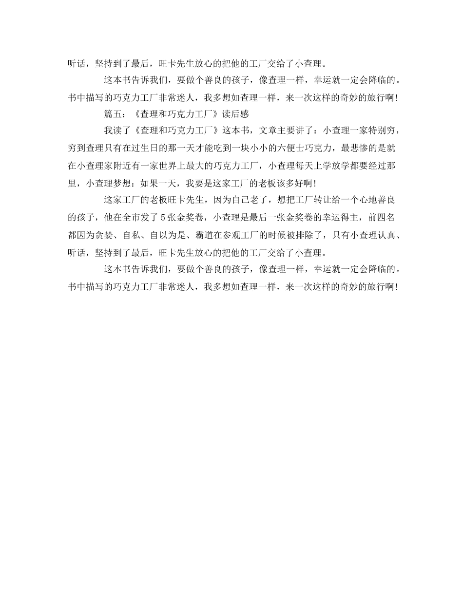 《查理和巧克力工厂》读后感300字 _第3页