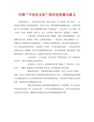 《安全文化》之中国“不安全文化”的历史发展与意义 