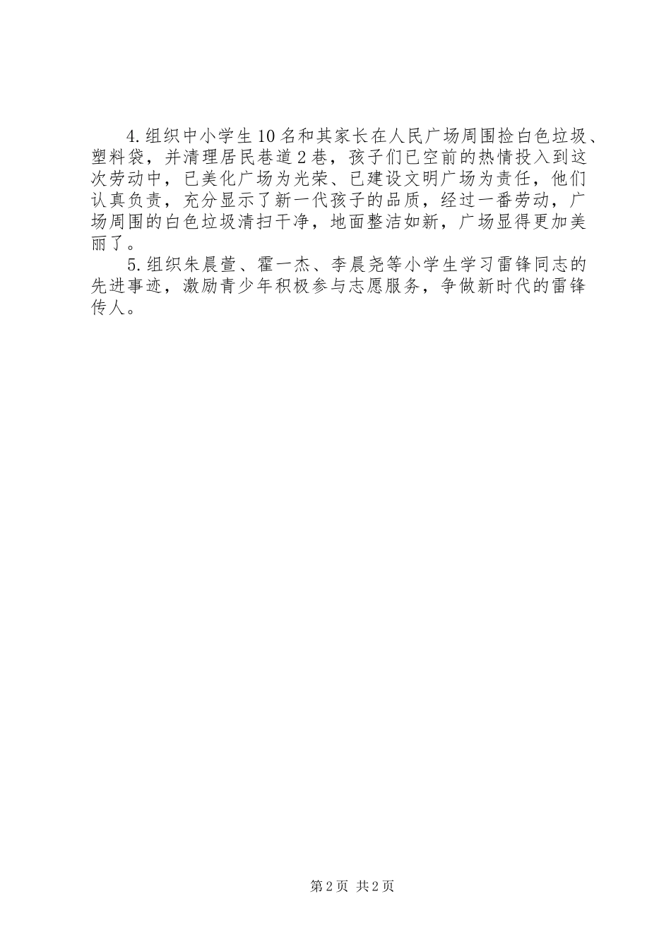 办事处组织未成年人学雷锋活动总结_第2页