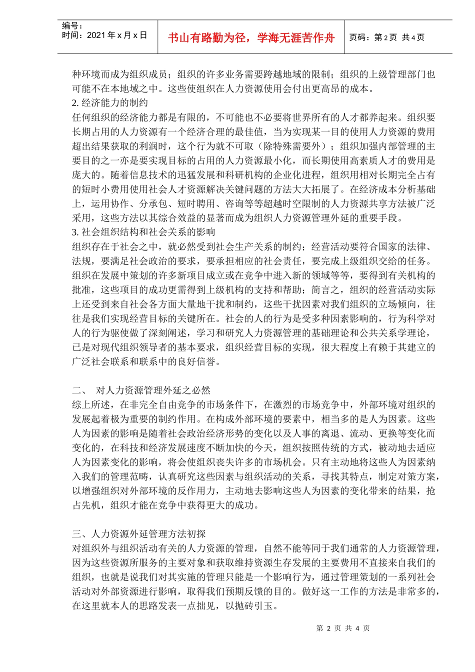 论组织人力资源管理之外延管理_第2页