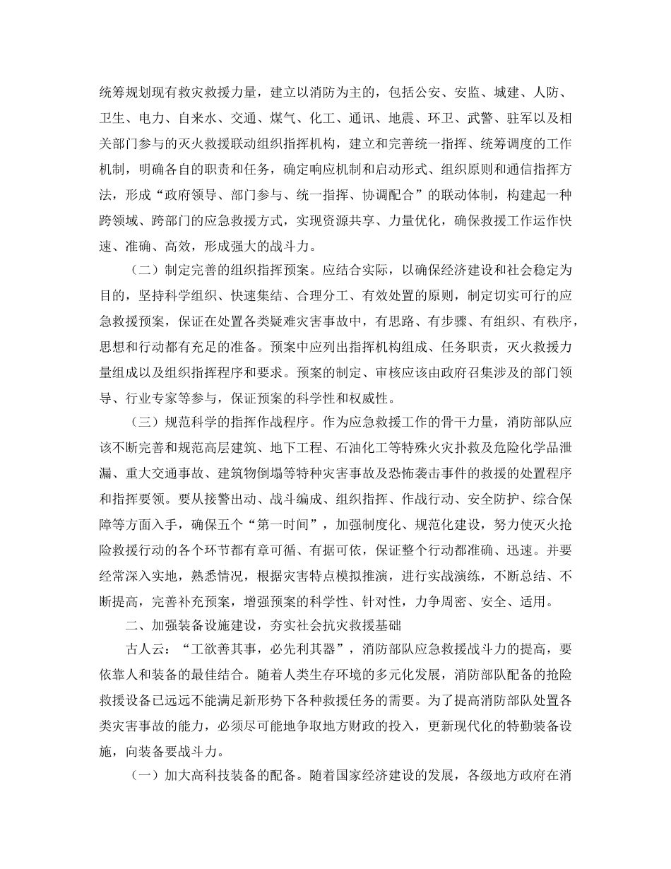 《安全技术》之新形势下消防部队应急救援工作的几点思考 _第2页