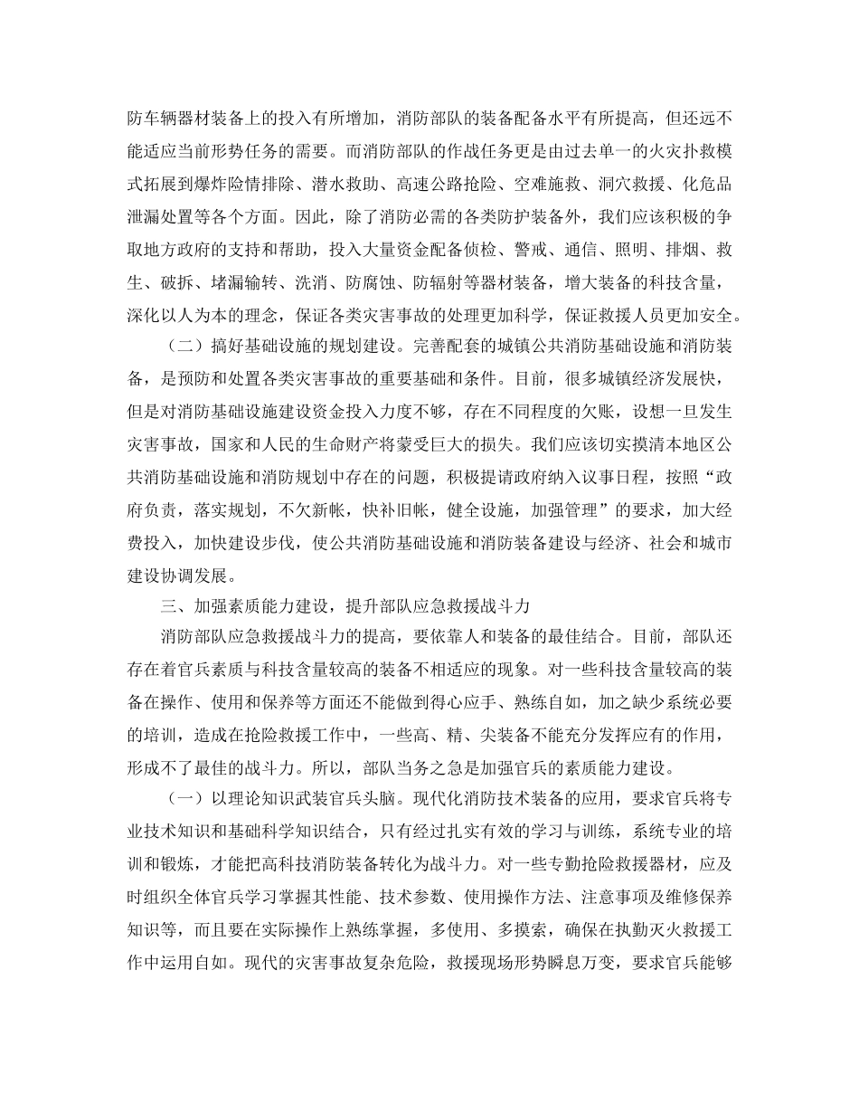 《安全技术》之新形势下消防部队应急救援工作的几点思考 _第3页