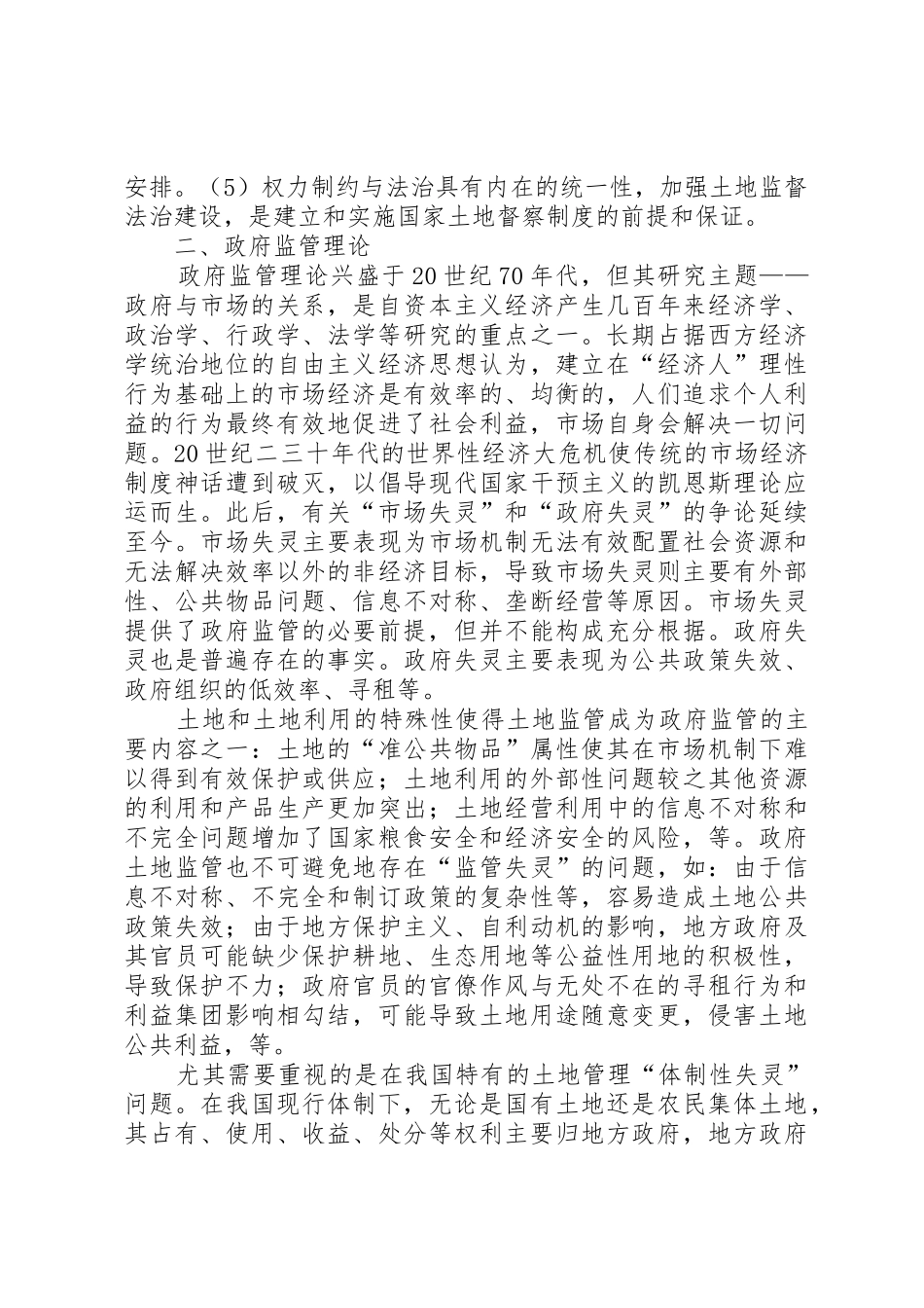 土地督察规章制度与实践(学员) _第2页