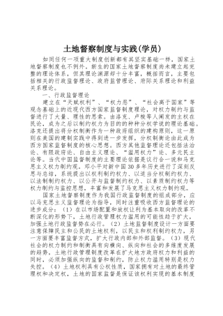 土地督察规章制度与实践(学员) 