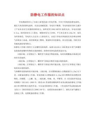 《安全管理职业卫生》之防静电工作服的知识点 