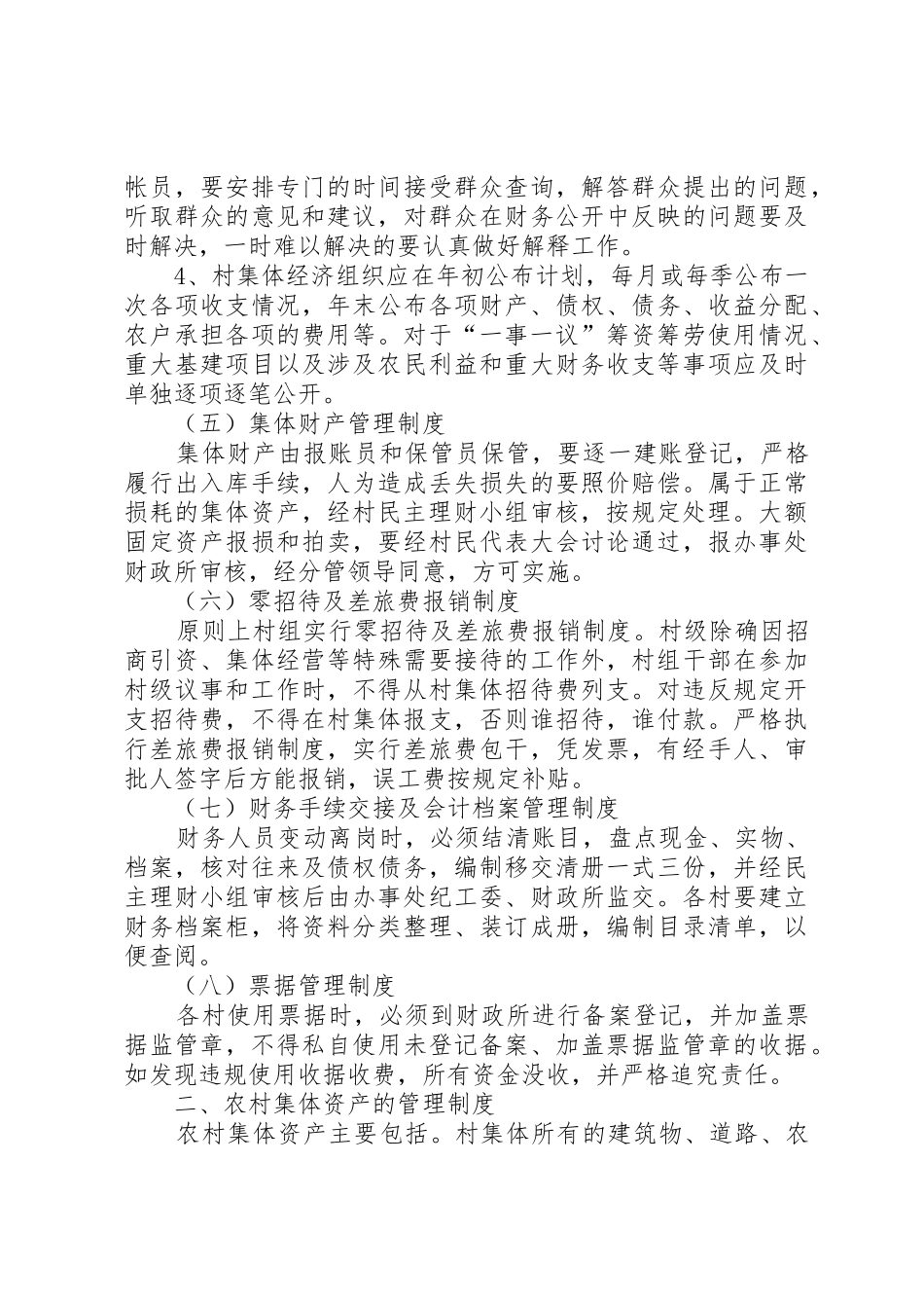 村集体资金、资产、资源管理规章制度 _第3页