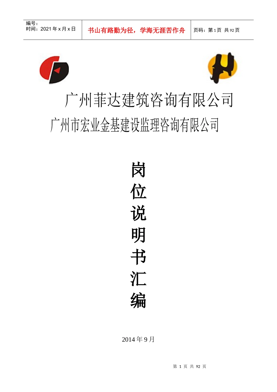 菲达宏业岗位说明书汇编(1)_第1页