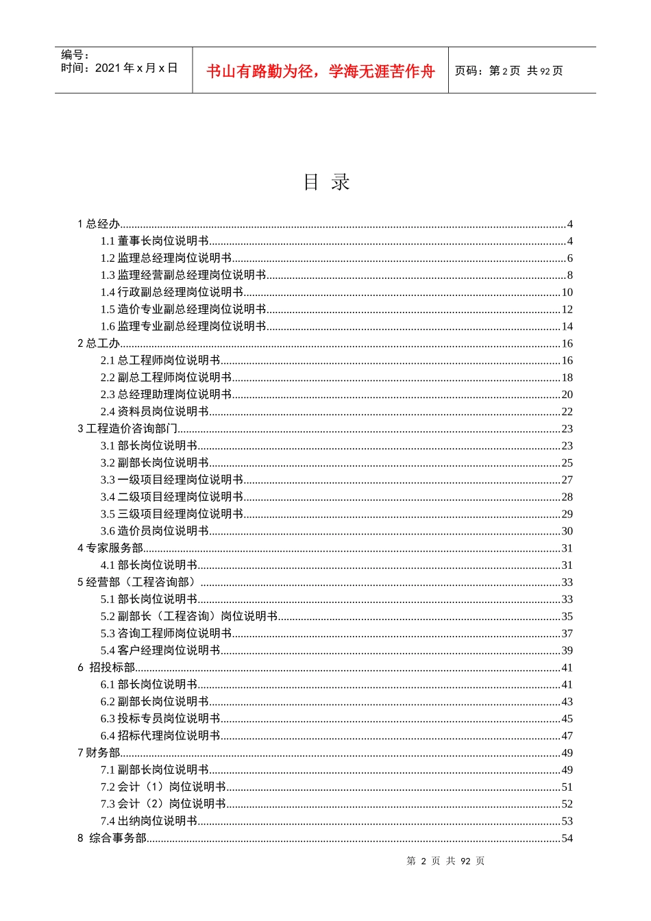 菲达宏业岗位说明书汇编(1)_第2页