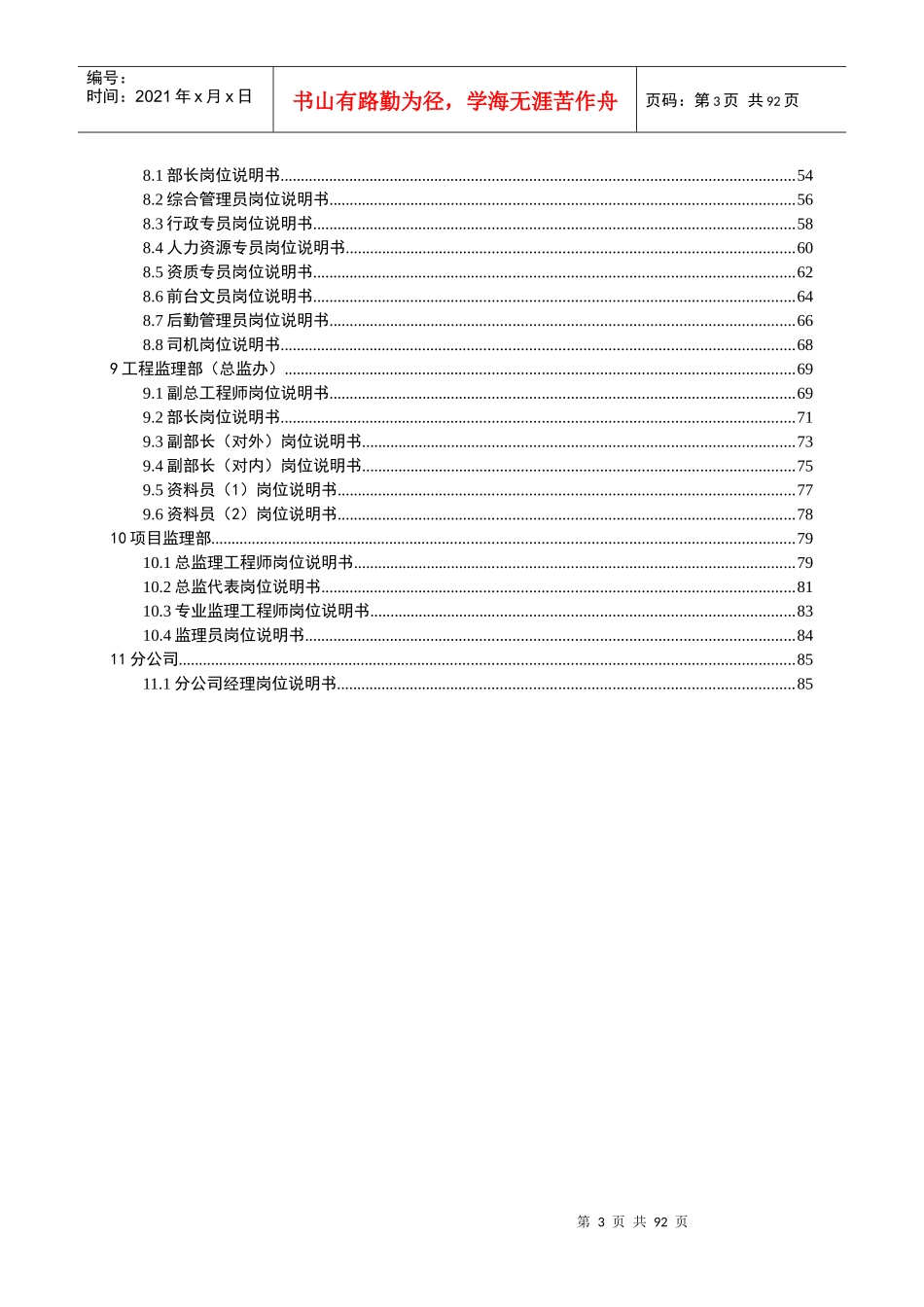 菲达宏业岗位说明书汇编(1)_第3页