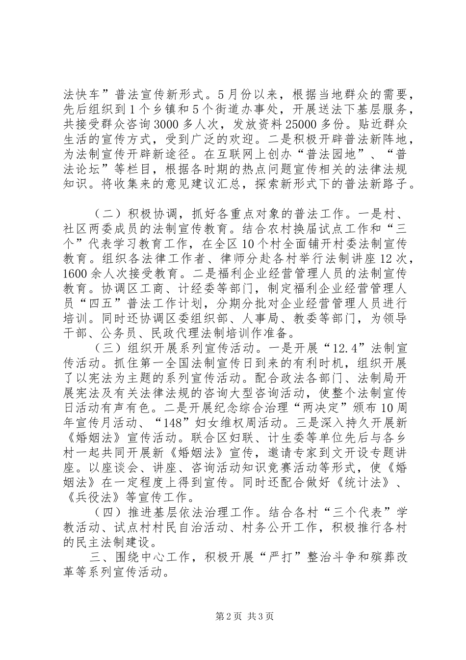 度普法依法治理工作总结_第2页