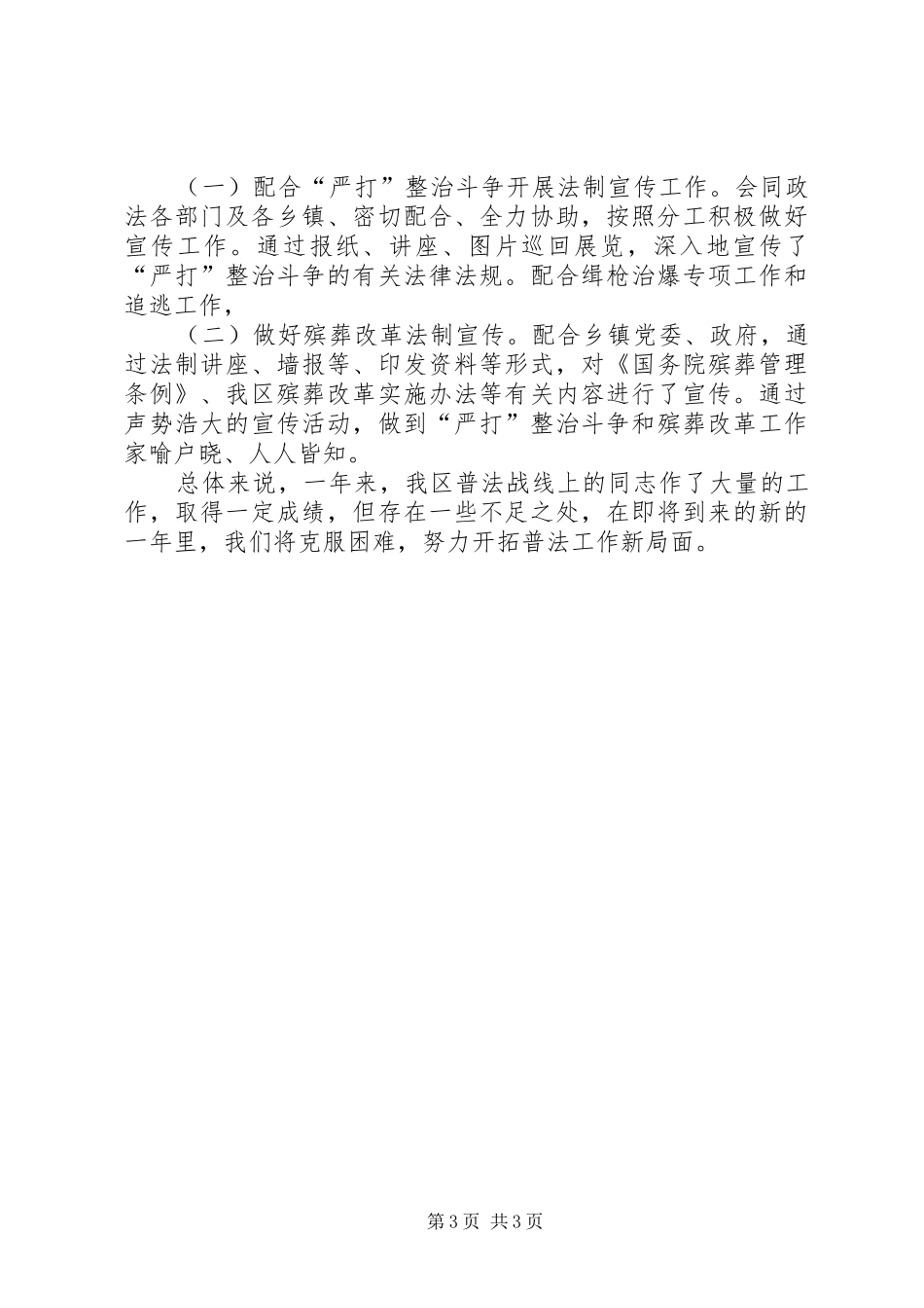 度普法依法治理工作总结_第3页