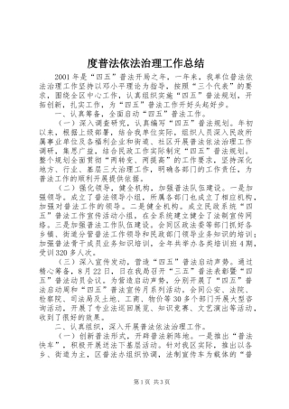 度普法依法治理工作总结
