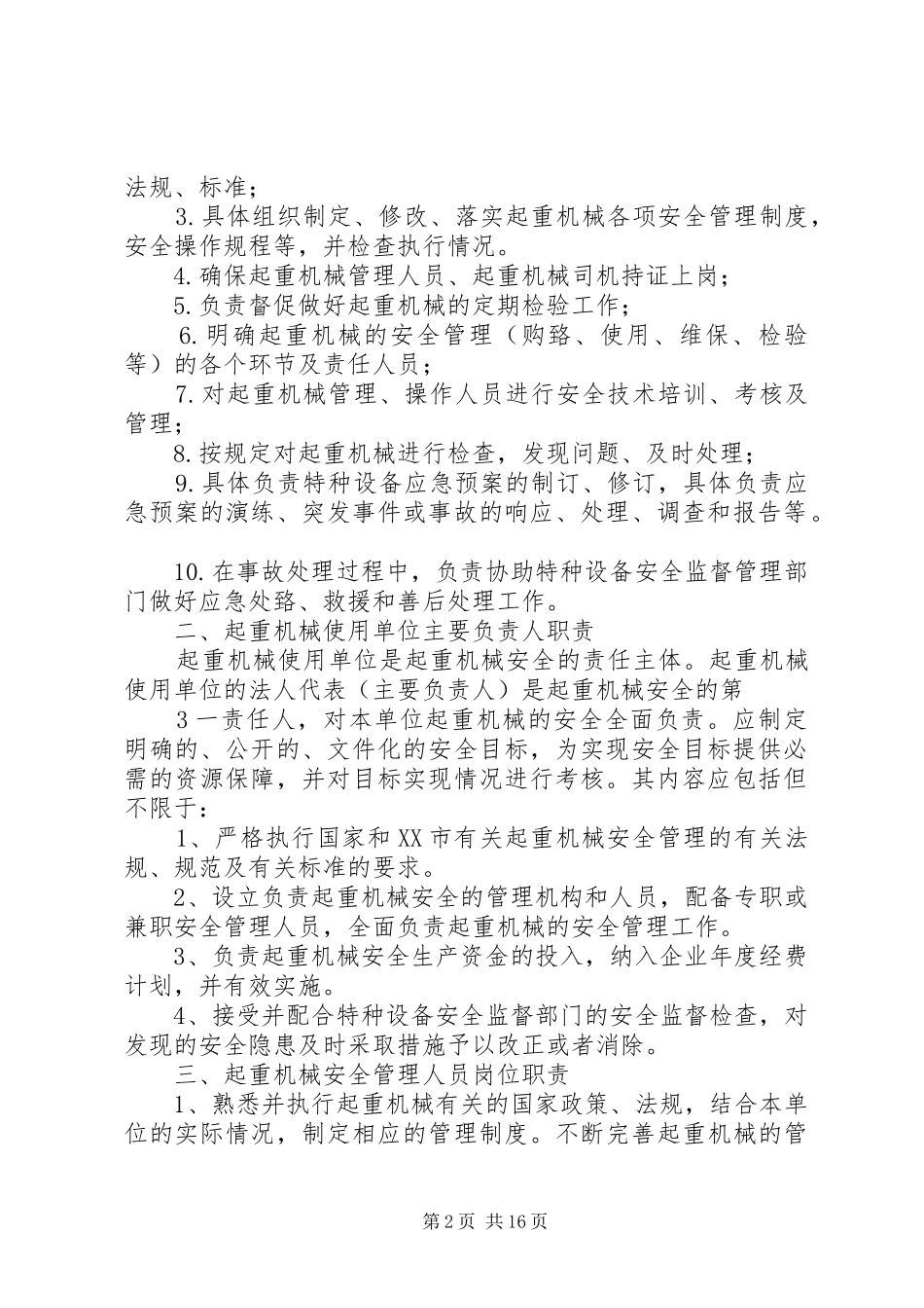 起重机械安全管理规章制度 _第2页