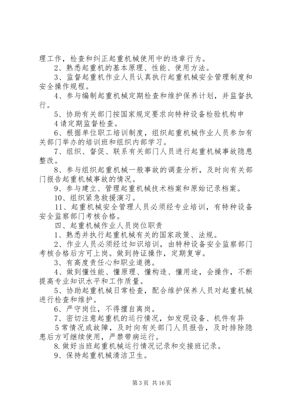 起重机械安全管理规章制度 _第3页
