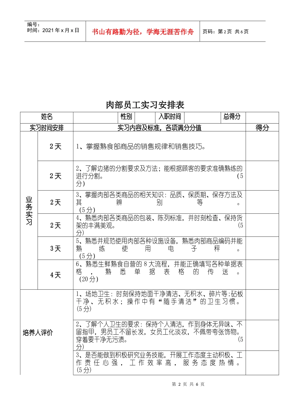 普通员工实习内容及计划(1)_第2页