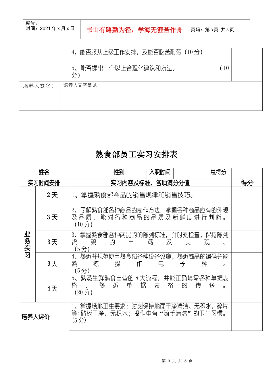 普通员工实习内容及计划(1)_第3页