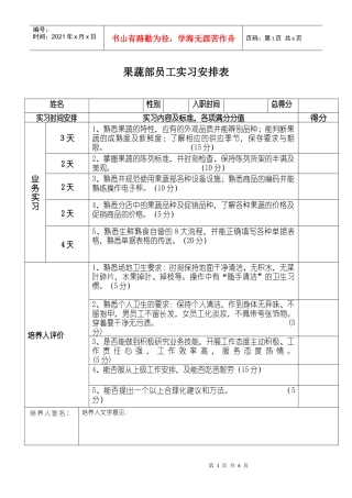 普通员工实习内容及计划(1)