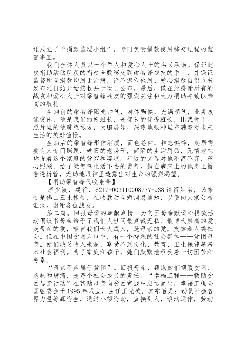 关于为病重战友梁智峰爱心捐助活动的倡议书范文_第2页
