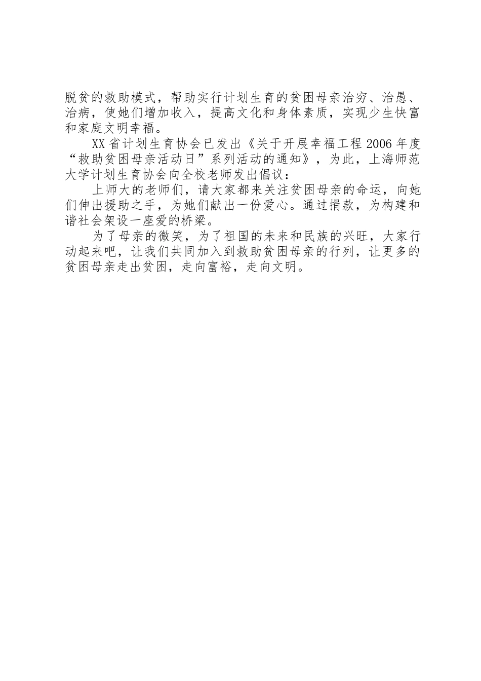 关于为病重战友梁智峰爱心捐助活动的倡议书范文_第3页