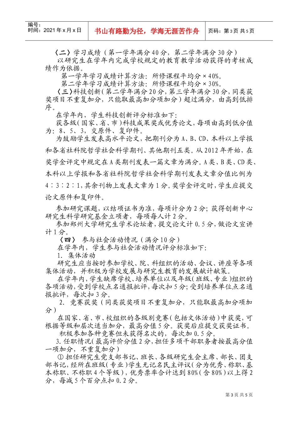 某某商学院研究生奖学金评定办法实施制度_第3页