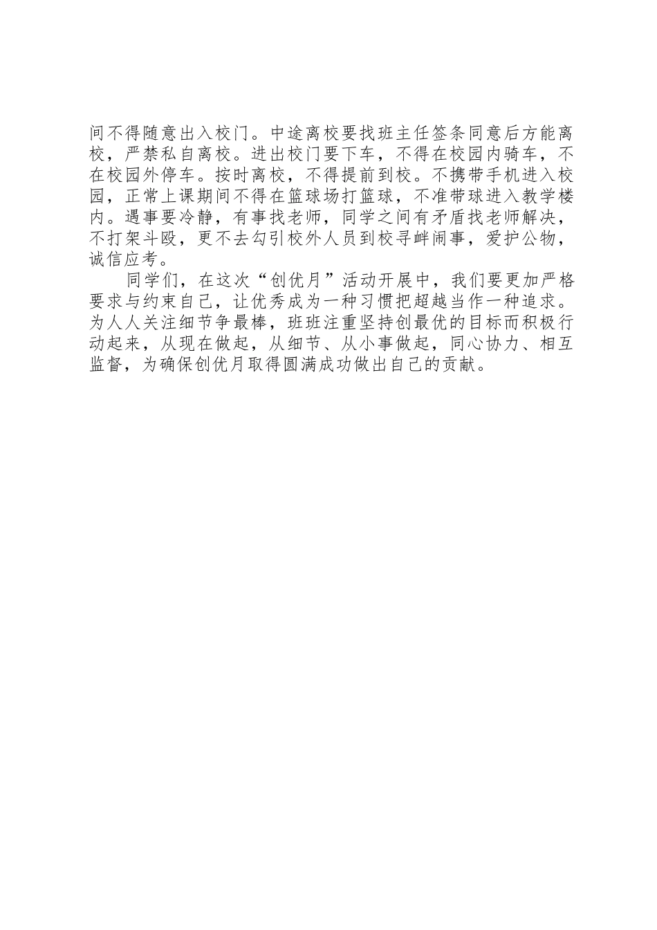 学校创优月活动倡议书范文_第2页