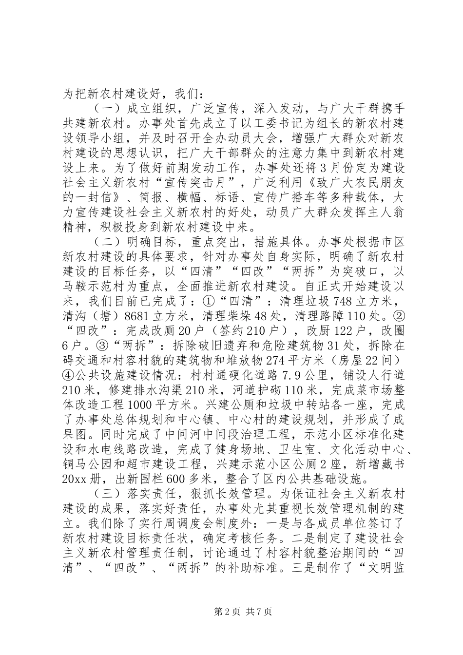 办事处半年工作总结_第2页