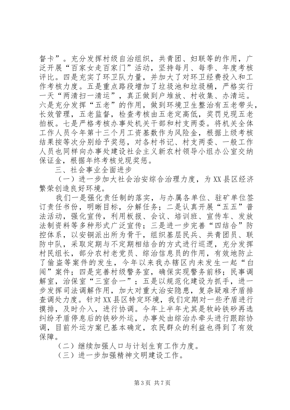 办事处半年工作总结_第3页