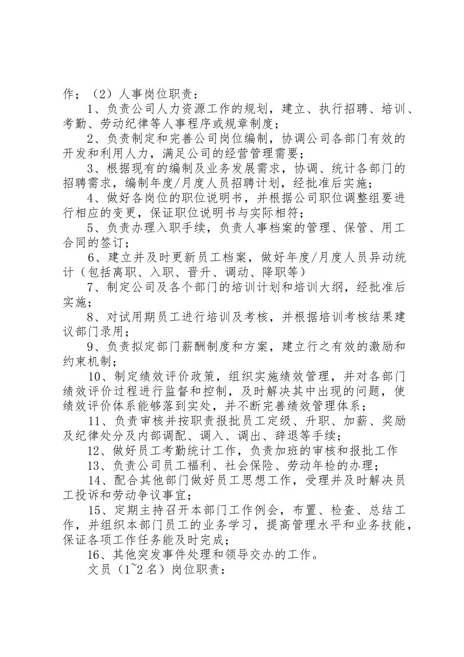 合资公司组织架构和部门职责要求 _第2页