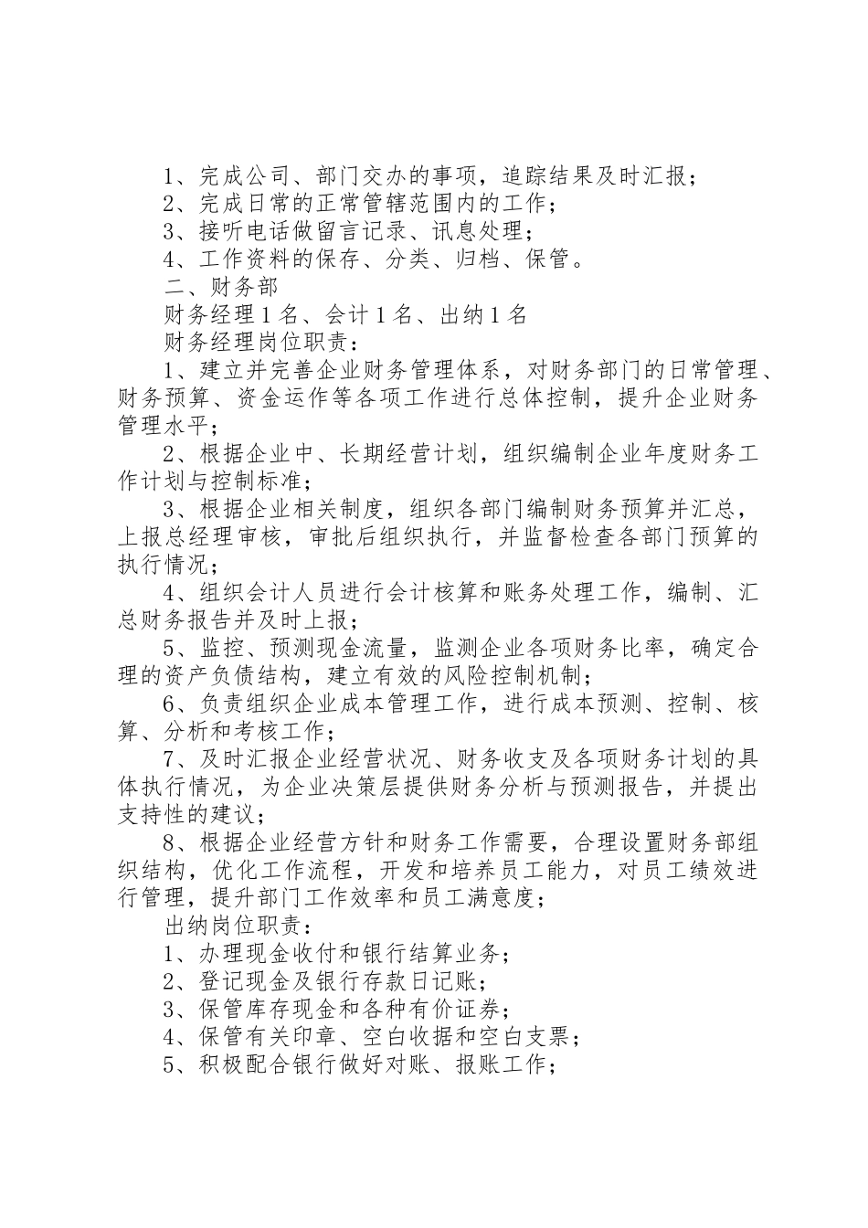 合资公司组织架构和部门职责要求 _第3页