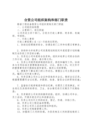 合资公司组织架构和部门职责要求 
