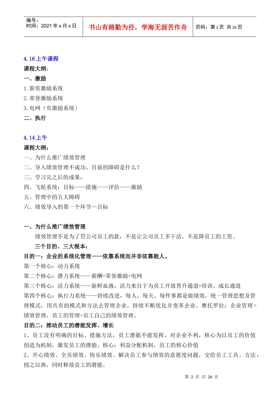 绩效管理课程教材整理_第2页