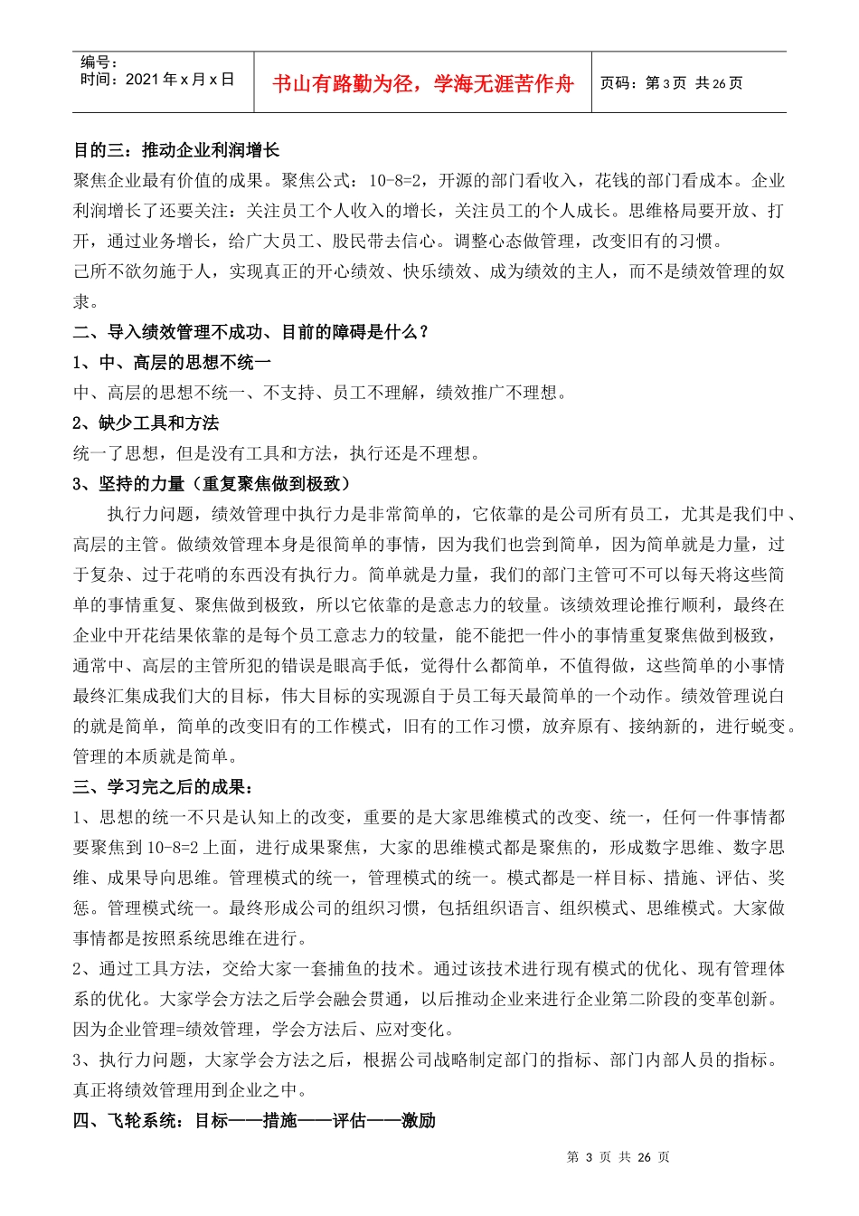 绩效管理课程教材整理_第3页