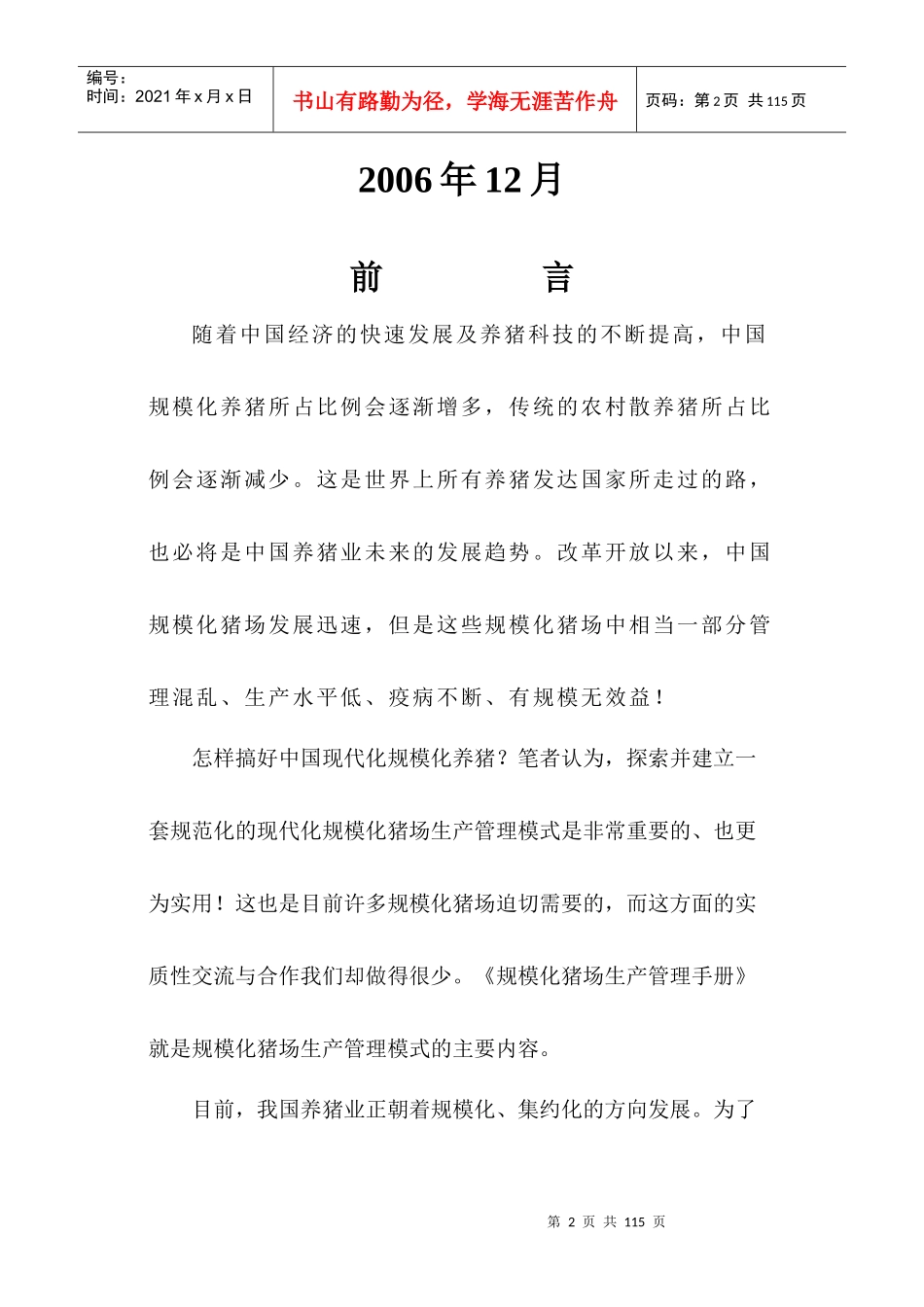 规模化猪场实用培训教材_第2页