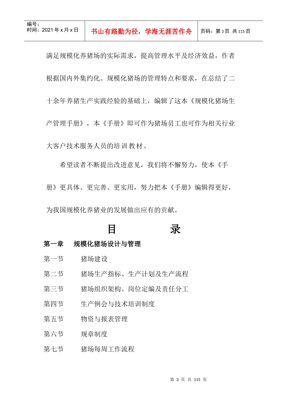 规模化猪场实用培训教材_第3页