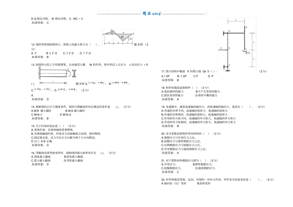专升本《工程力学》_试卷_答案_第2页