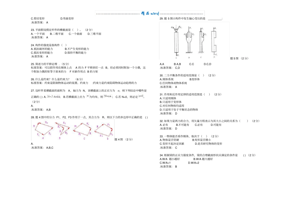 专升本《工程力学》_试卷_答案_第3页