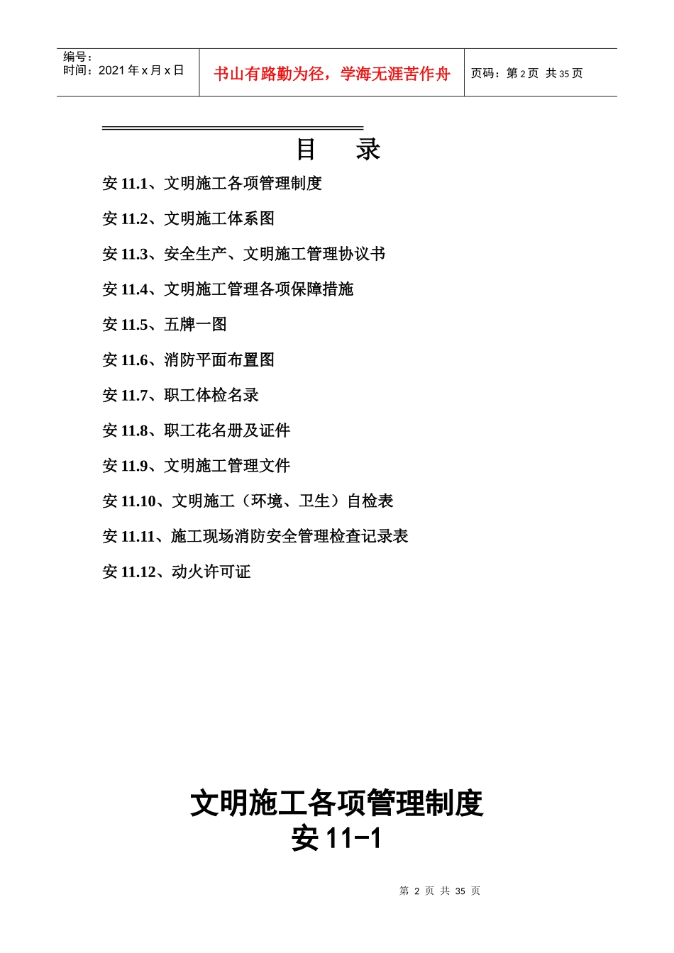 文明施工管理培训资料_第2页