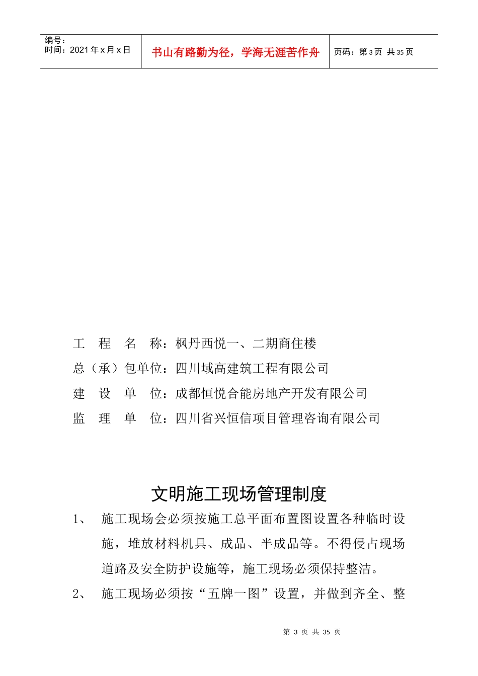 文明施工管理培训资料_第3页