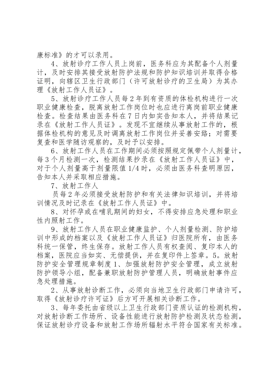 放射防护规章规章制度_第3页