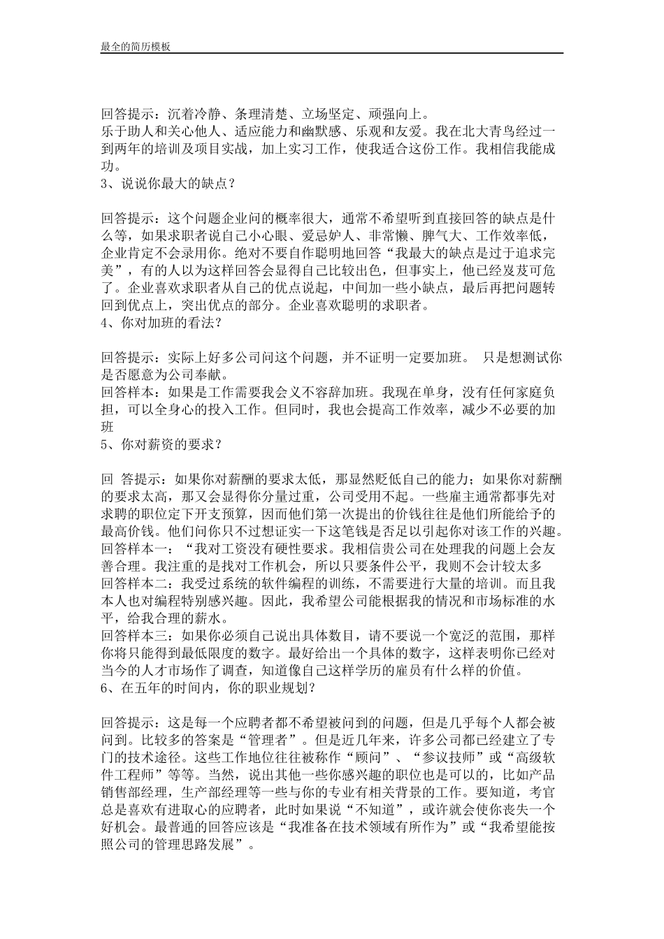 面试技巧大全_第2页